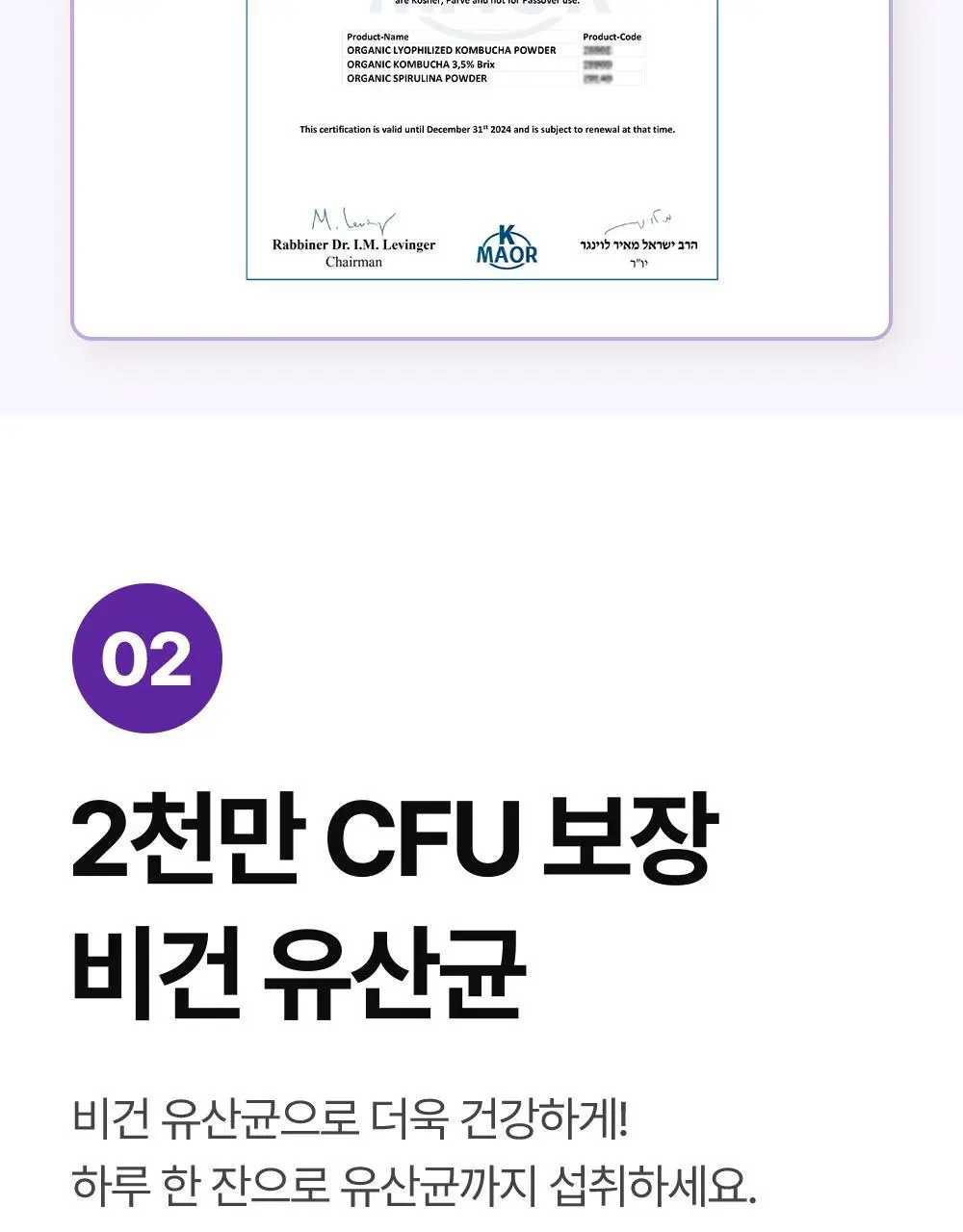 [비건 콤부차] 그린몬스터 디톡 콤부차 10T 4종 택1(납작복숭아/블랙사파이어/석류히비스커스/패션후르츠) 상세페이지 19